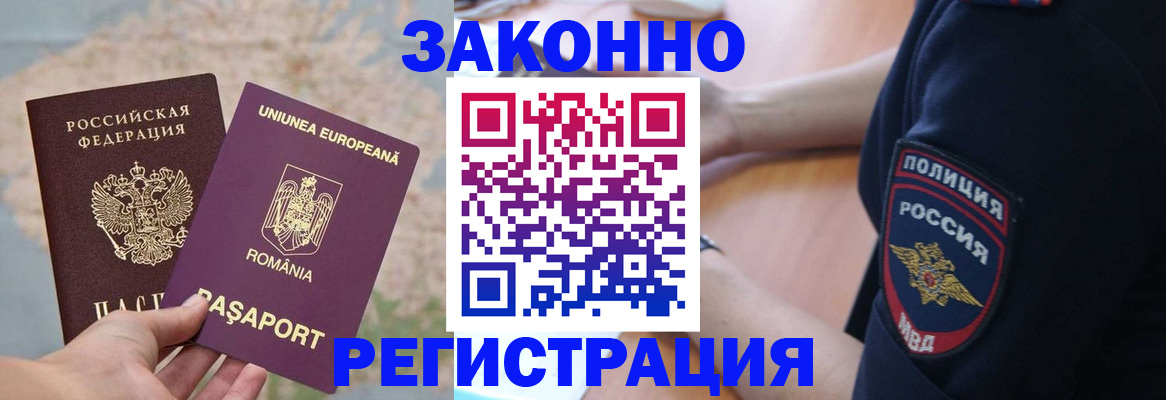 временная регистрация для школы в Вельске